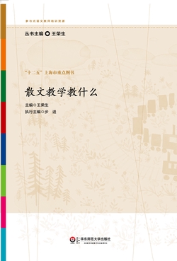 散文教学教什么