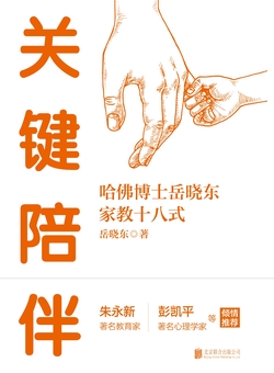 关键陪伴