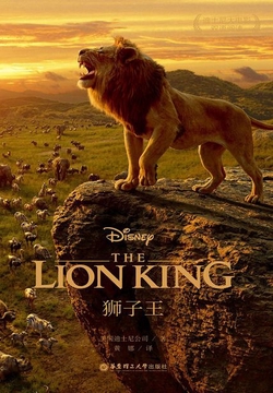 迪士尼大电影双语阅读·狮子王 The Lion King（英汉对照）
