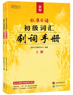 标准日语初级词汇：刷词手册（2023新版）