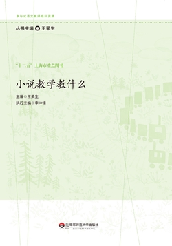 小说教学教什么