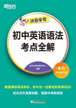 初中英语语法考点全解
