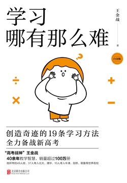 学习哪有那么难：白金版
