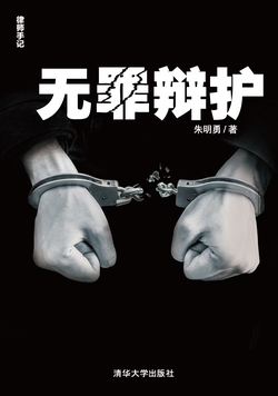 无罪辩护