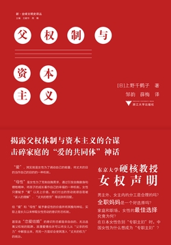 父权制与资本主义
