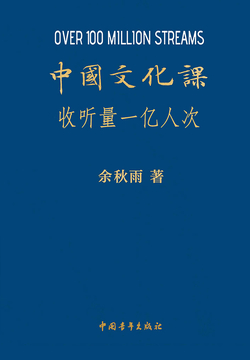 中国文化课