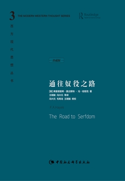 通往奴役之路（珍藏版）