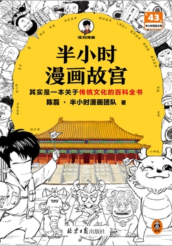 半小时漫画故宫