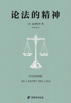 论法的精神（中法双语版）