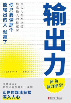 输出力