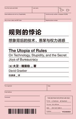 规则的悖论