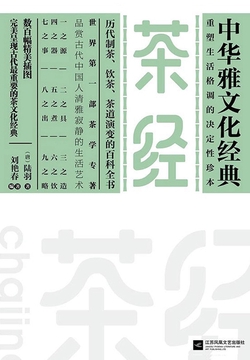 茶经