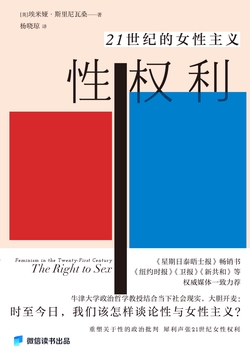 性权利：21世纪的女性主义