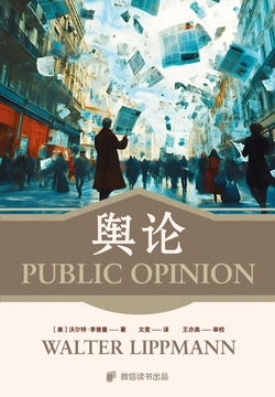 舆论：后真相时代如何清醒地活？