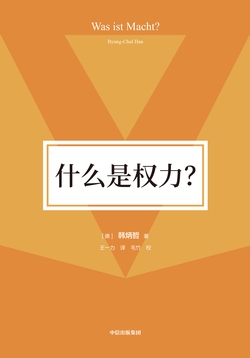什么是权力？