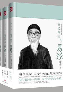 毓老师说易经（全3册）