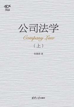 公司法学（上）