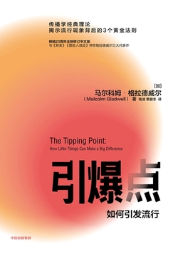 引爆点（第五版）