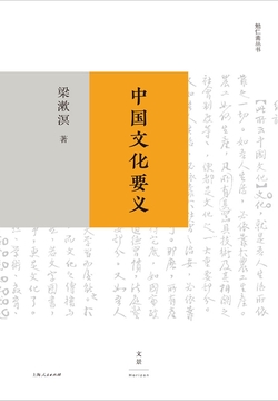 勉仁斋丛书：中国文化要义