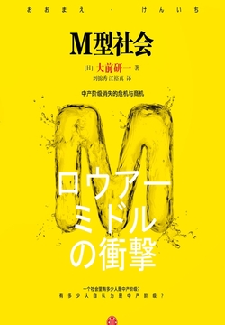 M型社会