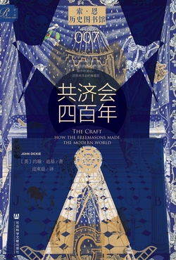 共济会四百年（索恩）