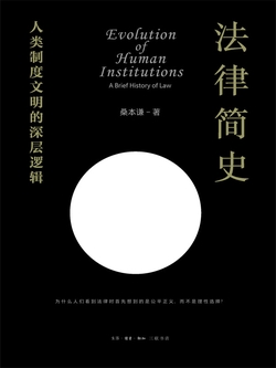 法律简史
