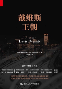 戴维斯王朝