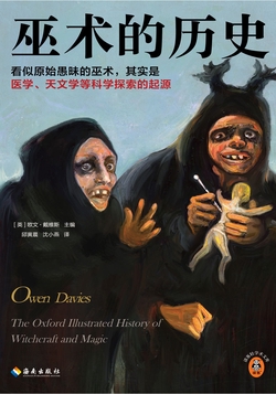 巫术的历史