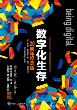 数字化生存（20周年纪念版）