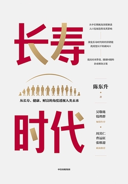 长寿时代
