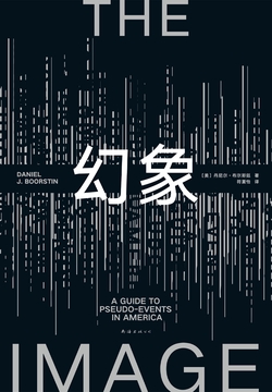 幻象（流行文化研究开山之作）