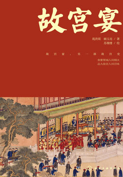 故宫宴