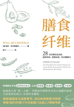 膳食纤维
