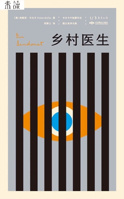 乡村医生（卡夫卡中短篇作品德文直译全集）