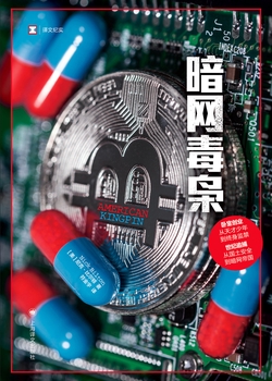 暗网毒枭