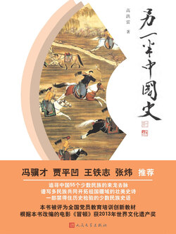 另一半中国史