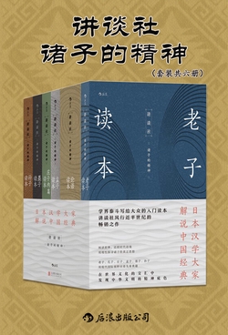 讲谈社·诸子的精神（套装共六册）