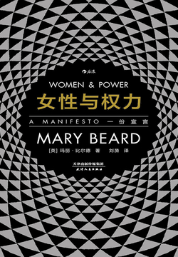 女性与权力：一份宣言
