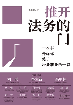 推开法务的门