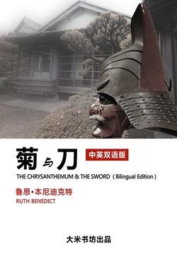 菊与刀（中英双语版）