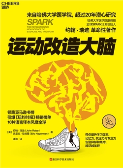 运动改造大脑（新版）