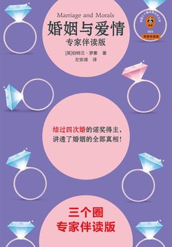 婚姻与爱情（杜素娟伴读）