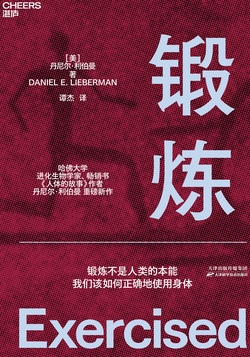 锻炼