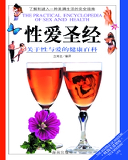 性爱圣经