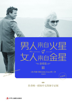 男人来自火星，女人来自金星2：恋爱篇