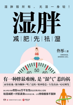 湿胖