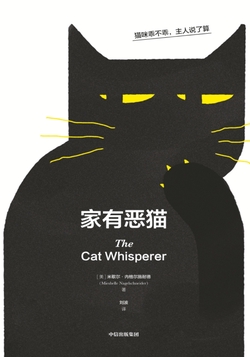 家有恶猫