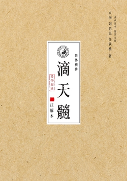 滴天髓（注解本）