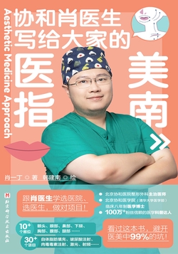写给大家的医美指南