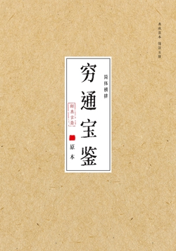 穷通宝鉴（套装上下册）